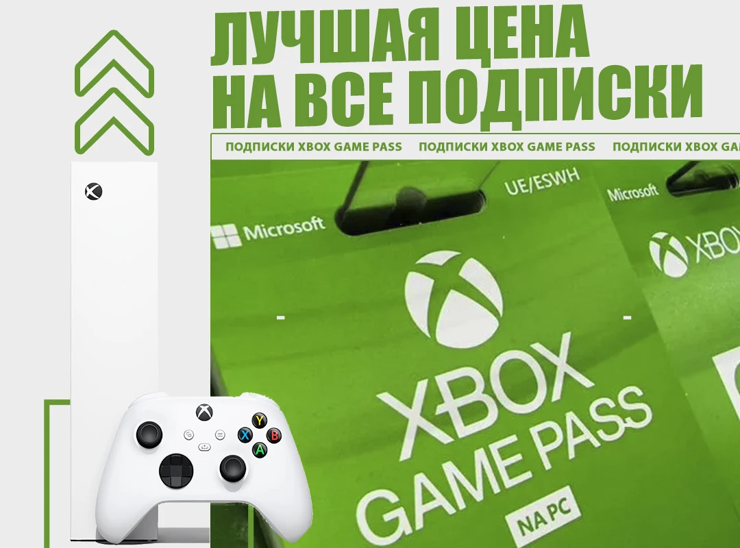 Рисунок 5 - Подписка Xbox Game Pass Ultimate