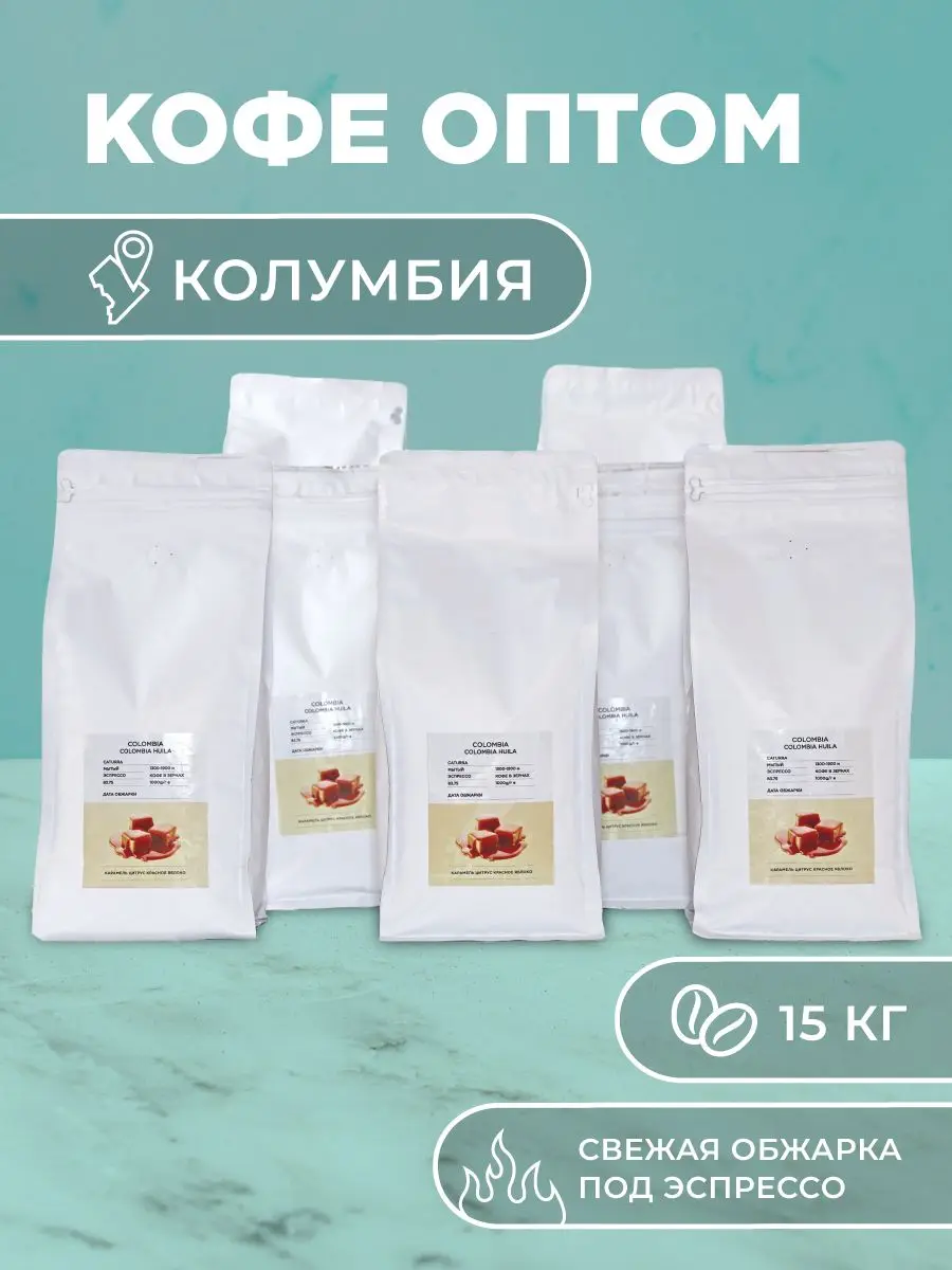 Зерновой кофе Колумбия оптом 15 кг