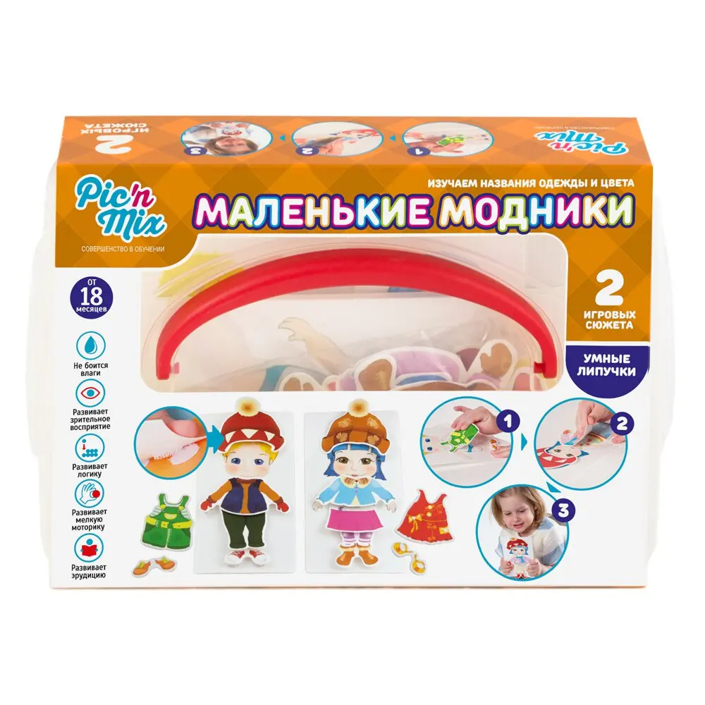 Рисунок 1 - Умные липучки "Маленькие модники"