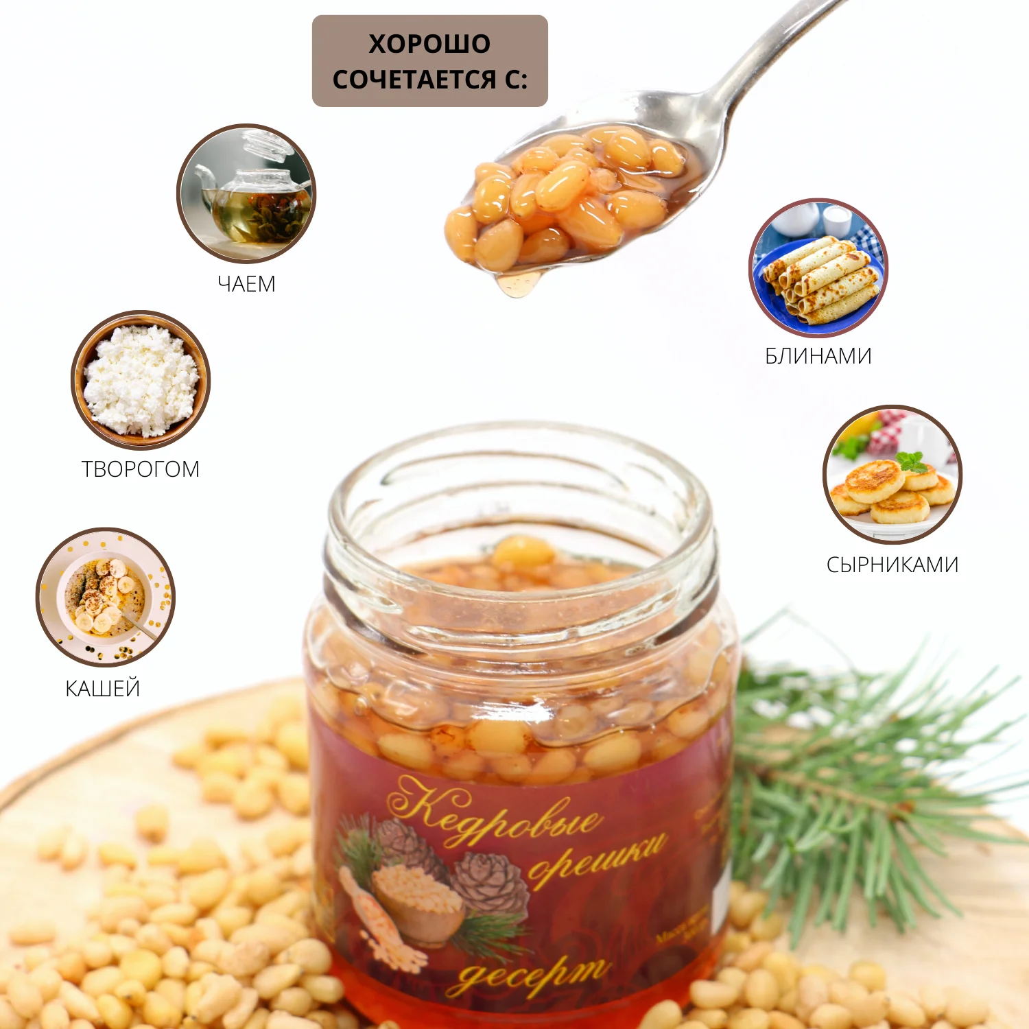 Рисунок 6 - Варенье-десерт "Кедровые орехи