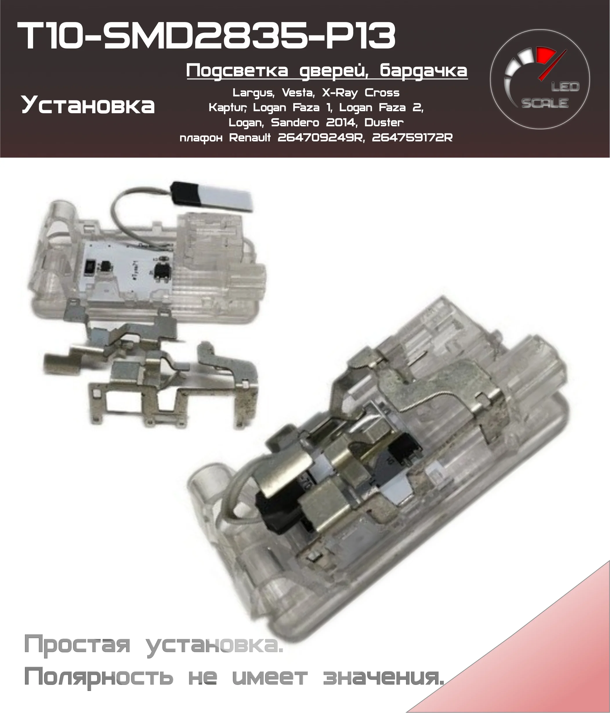 T10-SMD2835-P13, подсветка дверей,