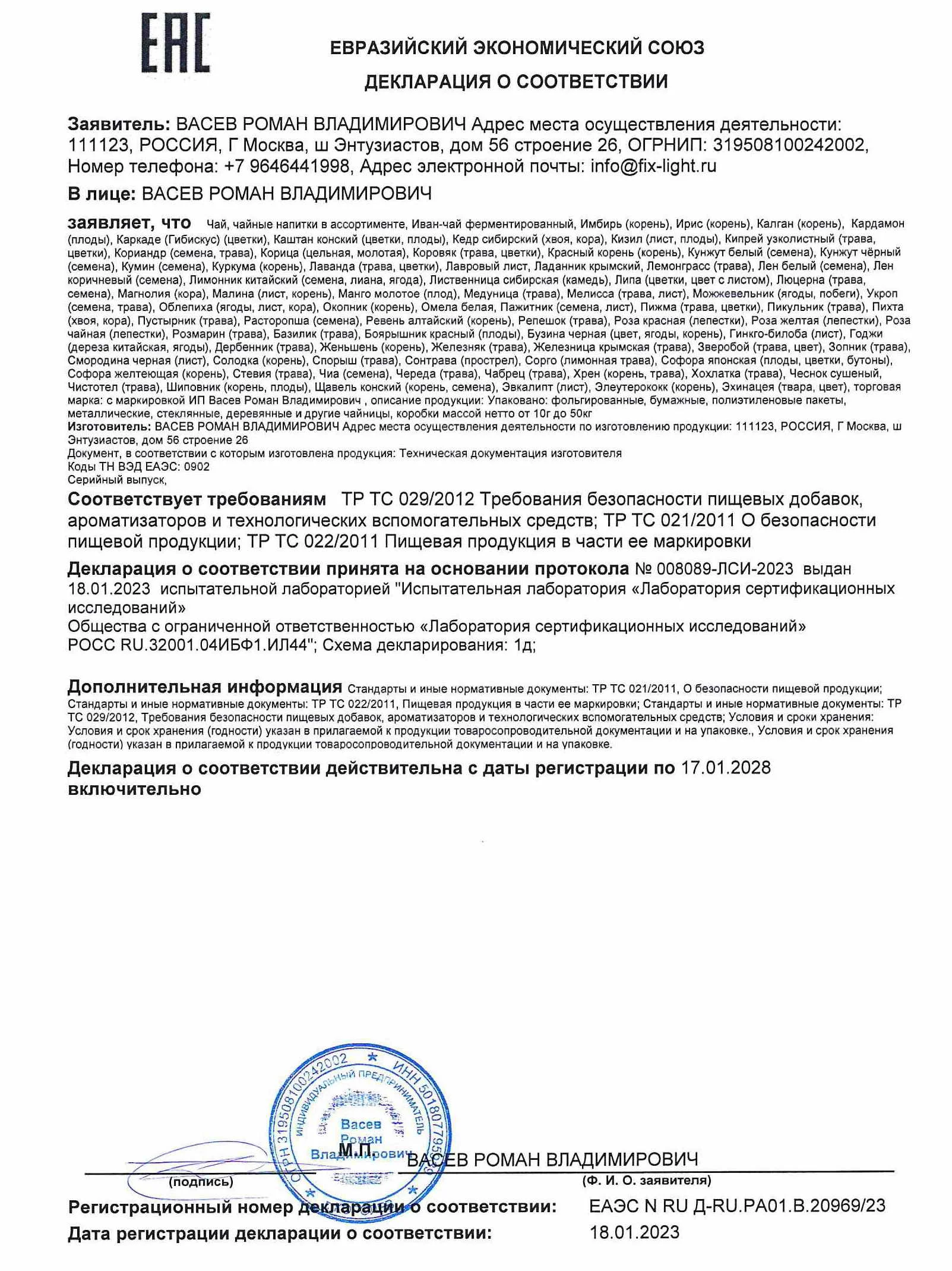 Рисунок 6 - Ромашка аптечная сушеная трава