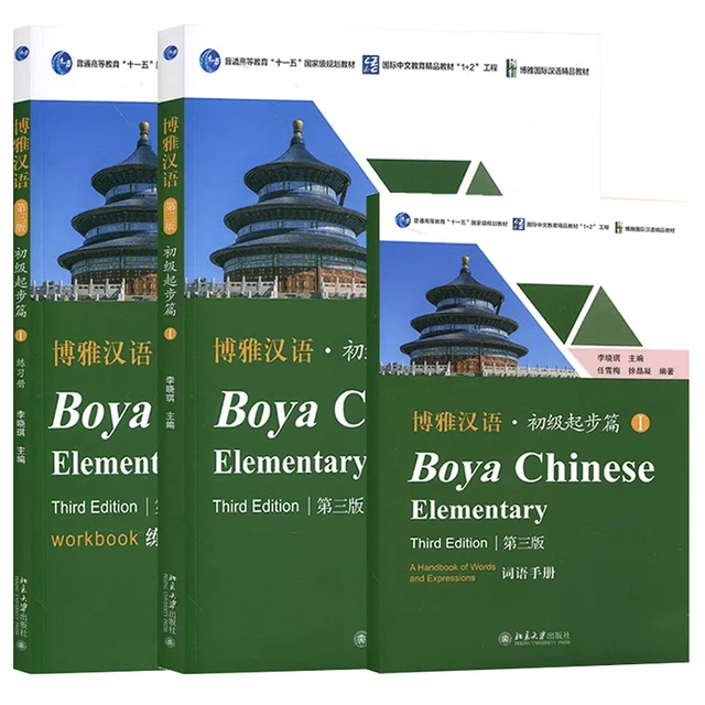 Boya 중국어 초등학교 교과서로 효과적인 만다린 학습
