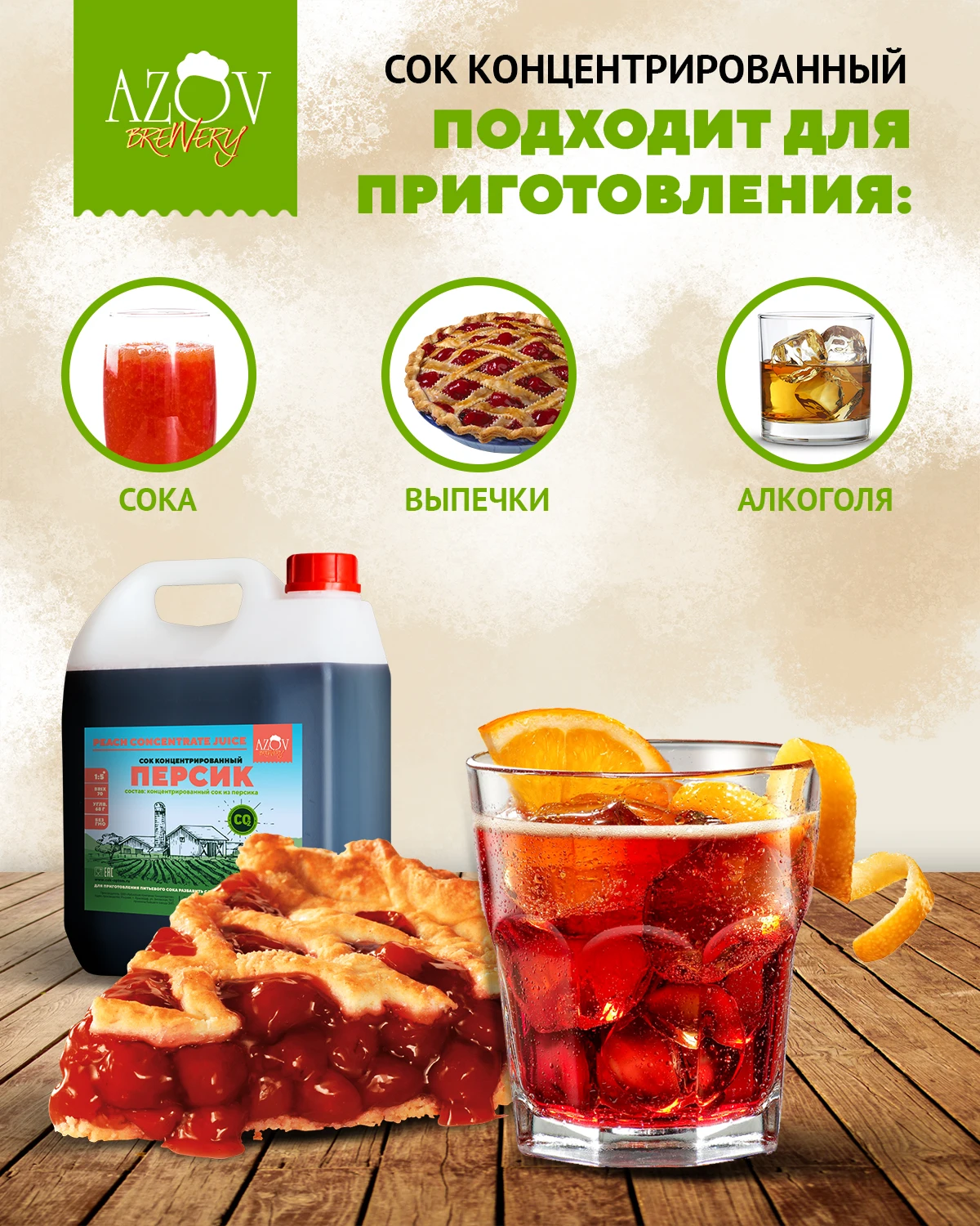 Рисунок 3 - Концентрированный сок Персика 5 кг