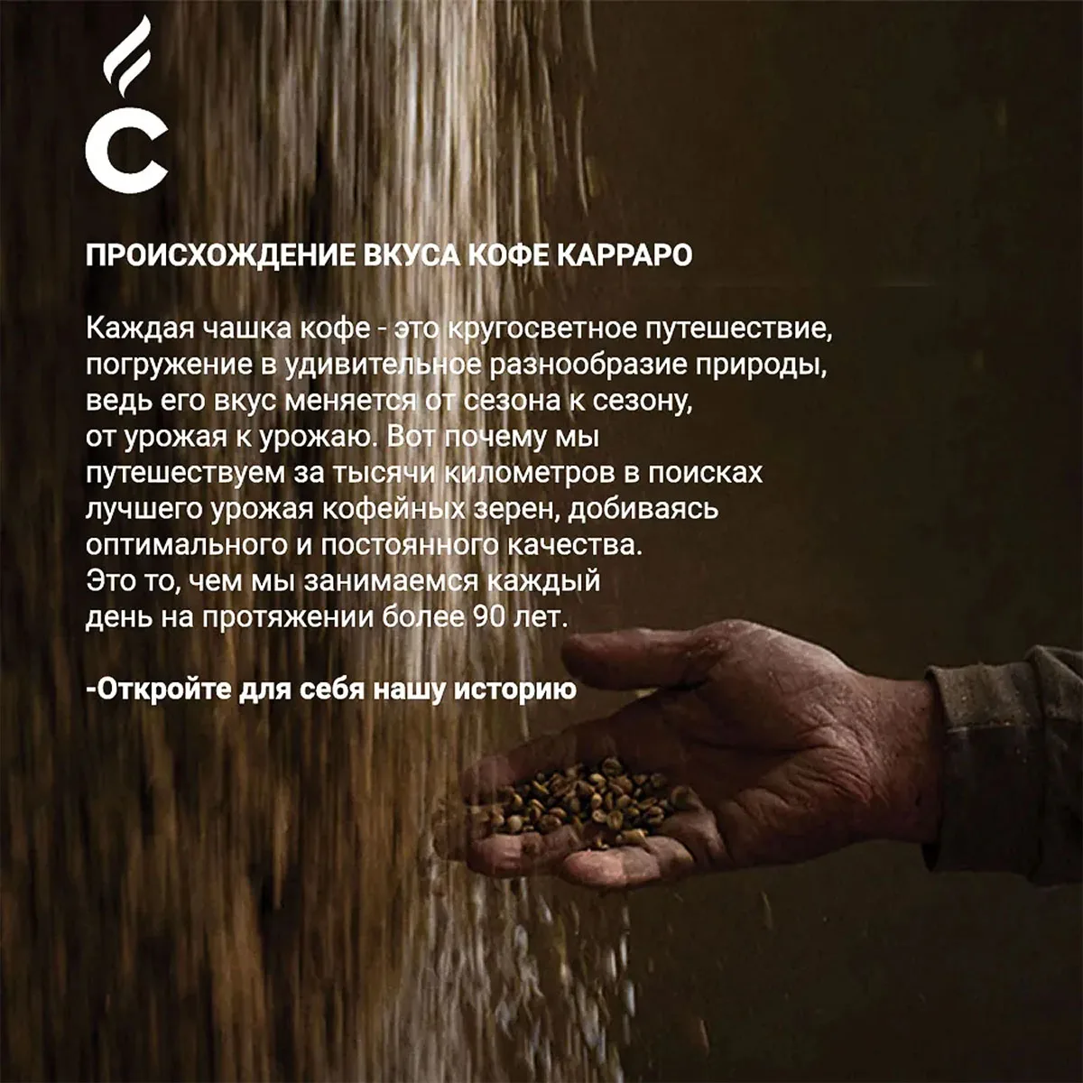 Рисунок 4 - Кофе в зернах Caffe Carraro Tazza D'Oro