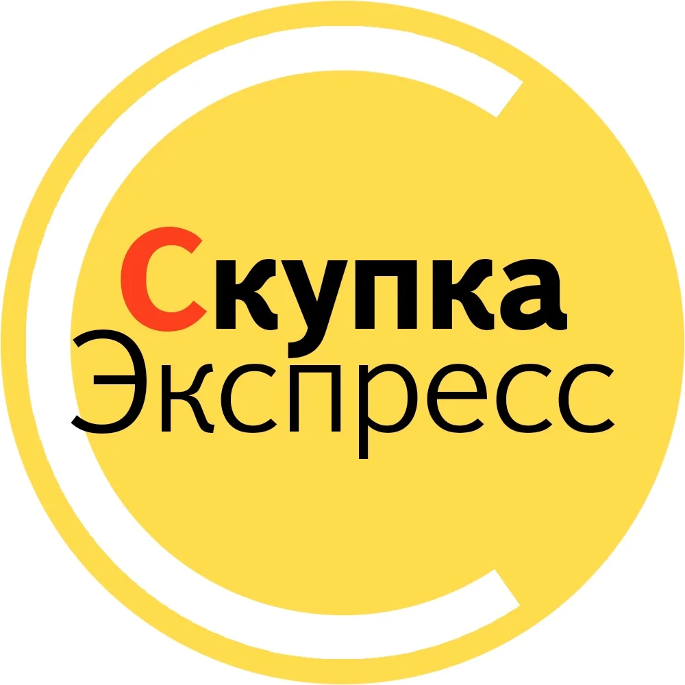 Экспресс выкуп альфин групп. Скупка экспресс. экспресс выкуп. скупка экспресс, балашиха.