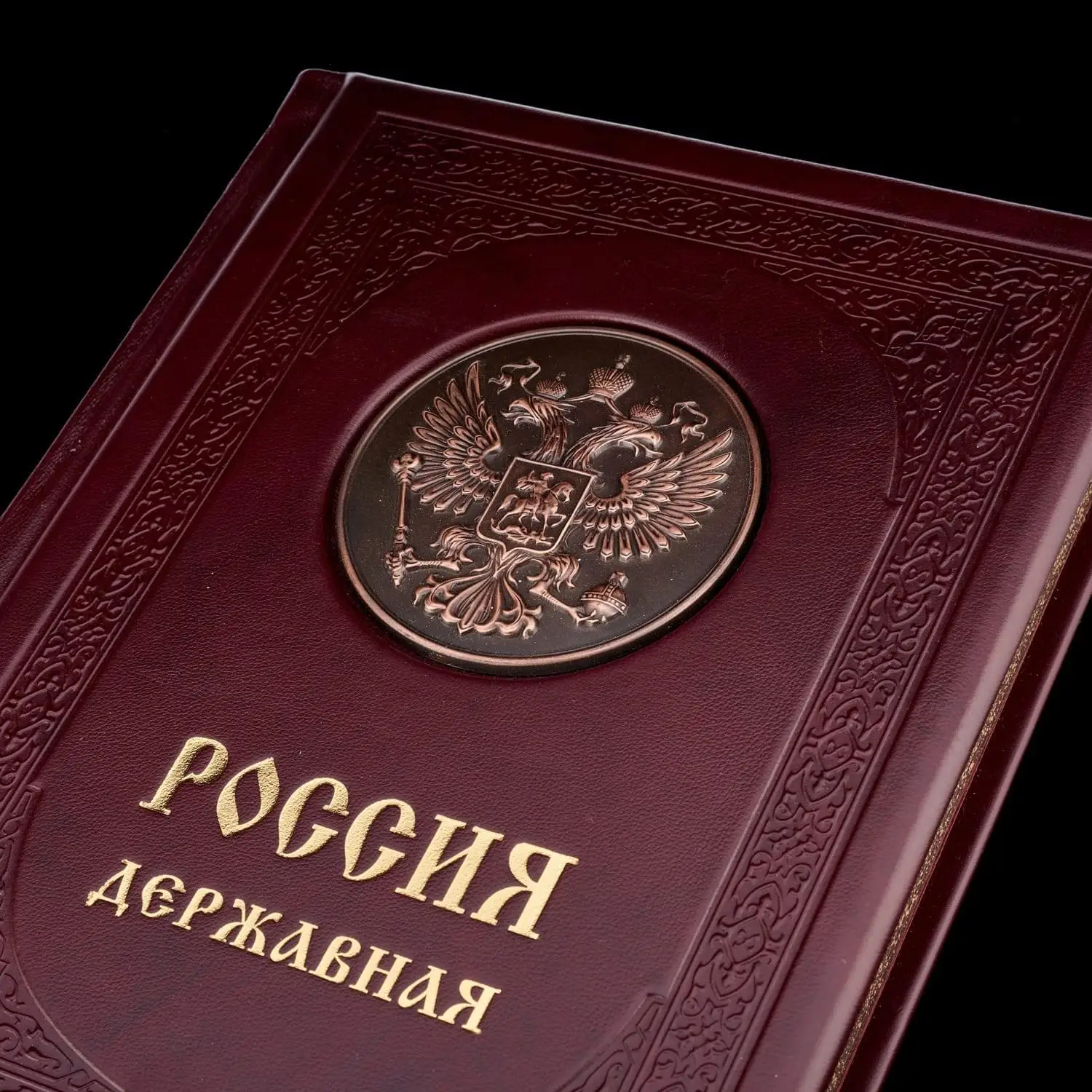 Рисунок 4 - Книга подарочная "Россия державная"
