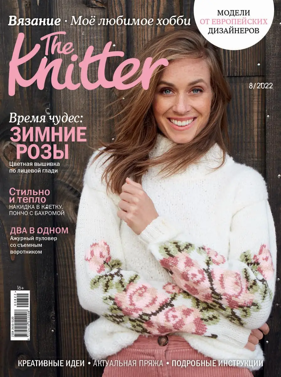 Журнал Burda "The Knitter"
