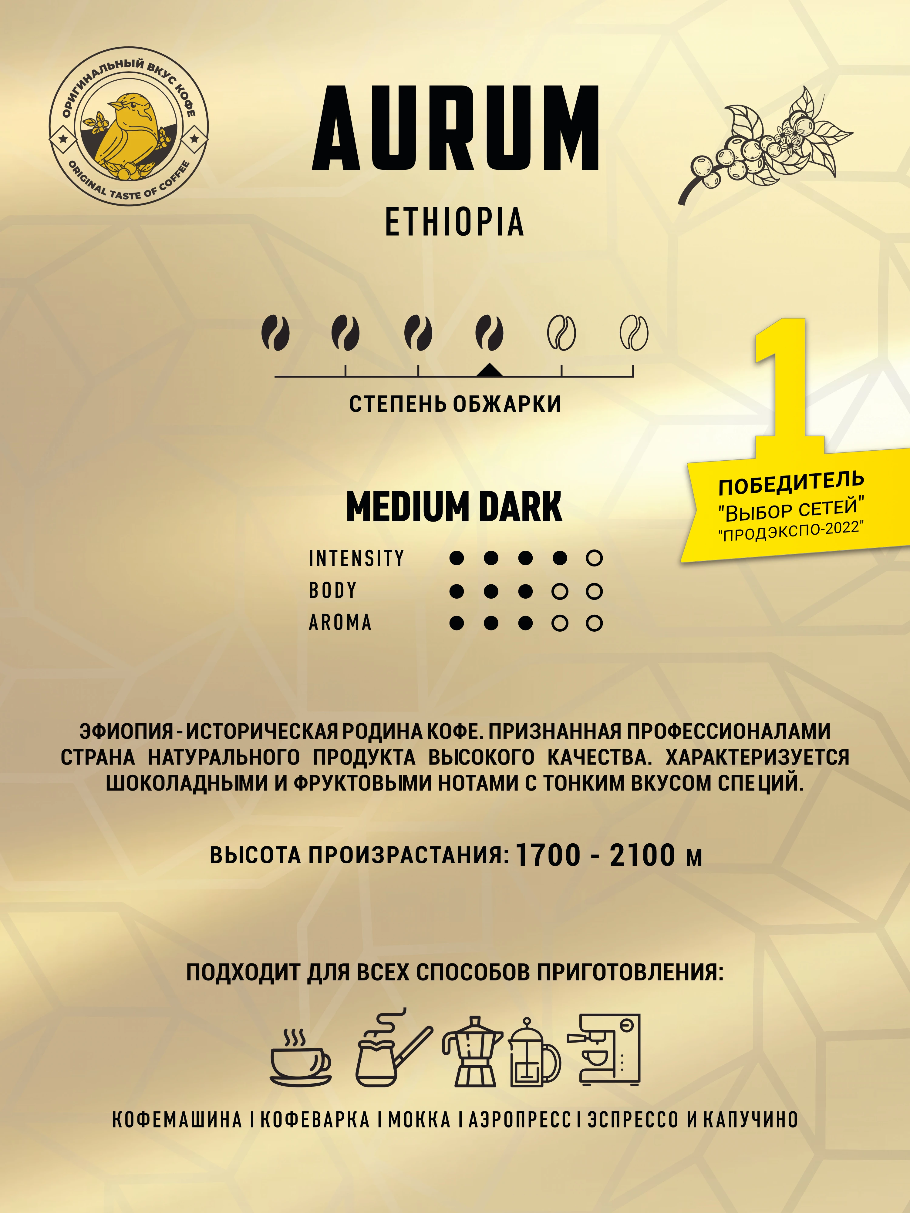 Рисунок 2 - Кофе в зернах арабика. AURUM