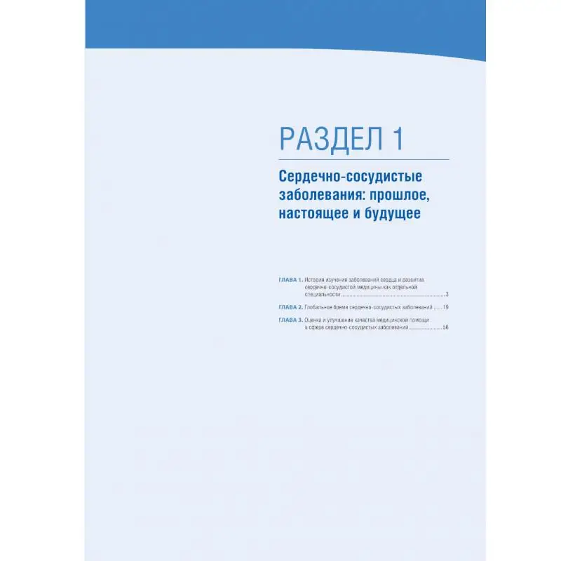 Рисунок 4 - Кардиология по Херсту В 3 т. под ред. В. Фустера