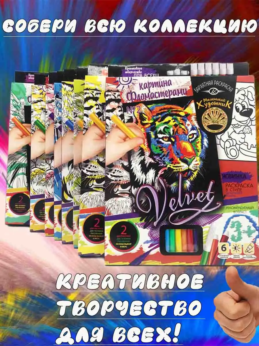 Рисунок 2 - Бархатная раскраска