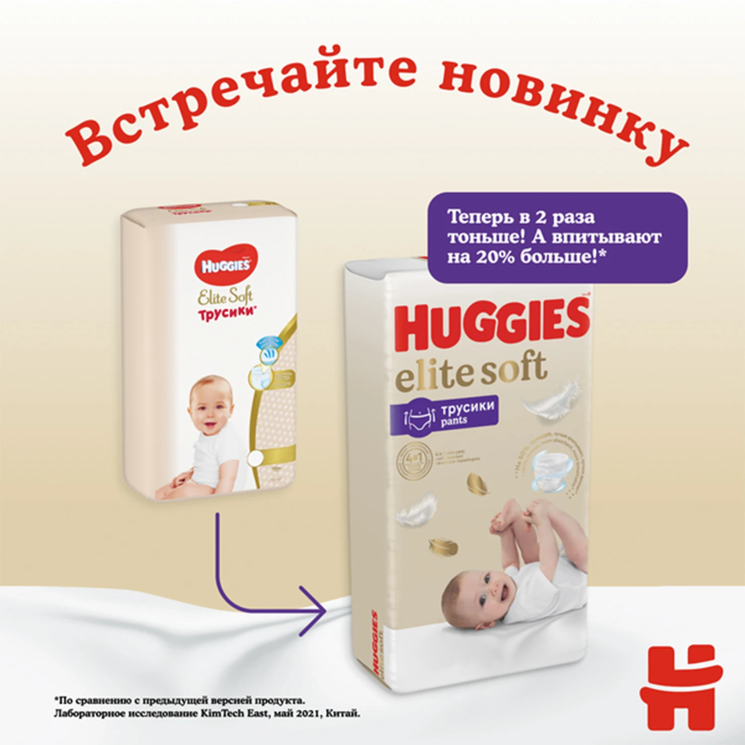 Рисунок 3 - Трусики-Подгузники  HUGGIES Элит