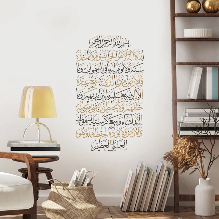 Ayatul Kursi Quran Islamic Wall Art Stickers Beige Black Vinyl Religion Wall Decal Muslim Mural Office Living Room Home Decor - Image 4