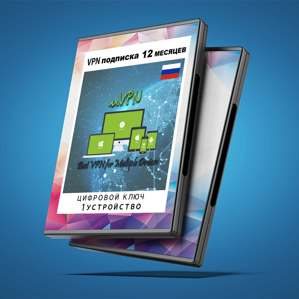 Подписка на ВПН сервис uVPN сертификат с ключом (12мес