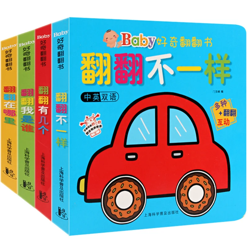 

4Pcs/Set Curious Baby A Lift-the-Flap Board Books Bilingual Version Simplified Chinese&English Early Learning for Toddlers/Kids