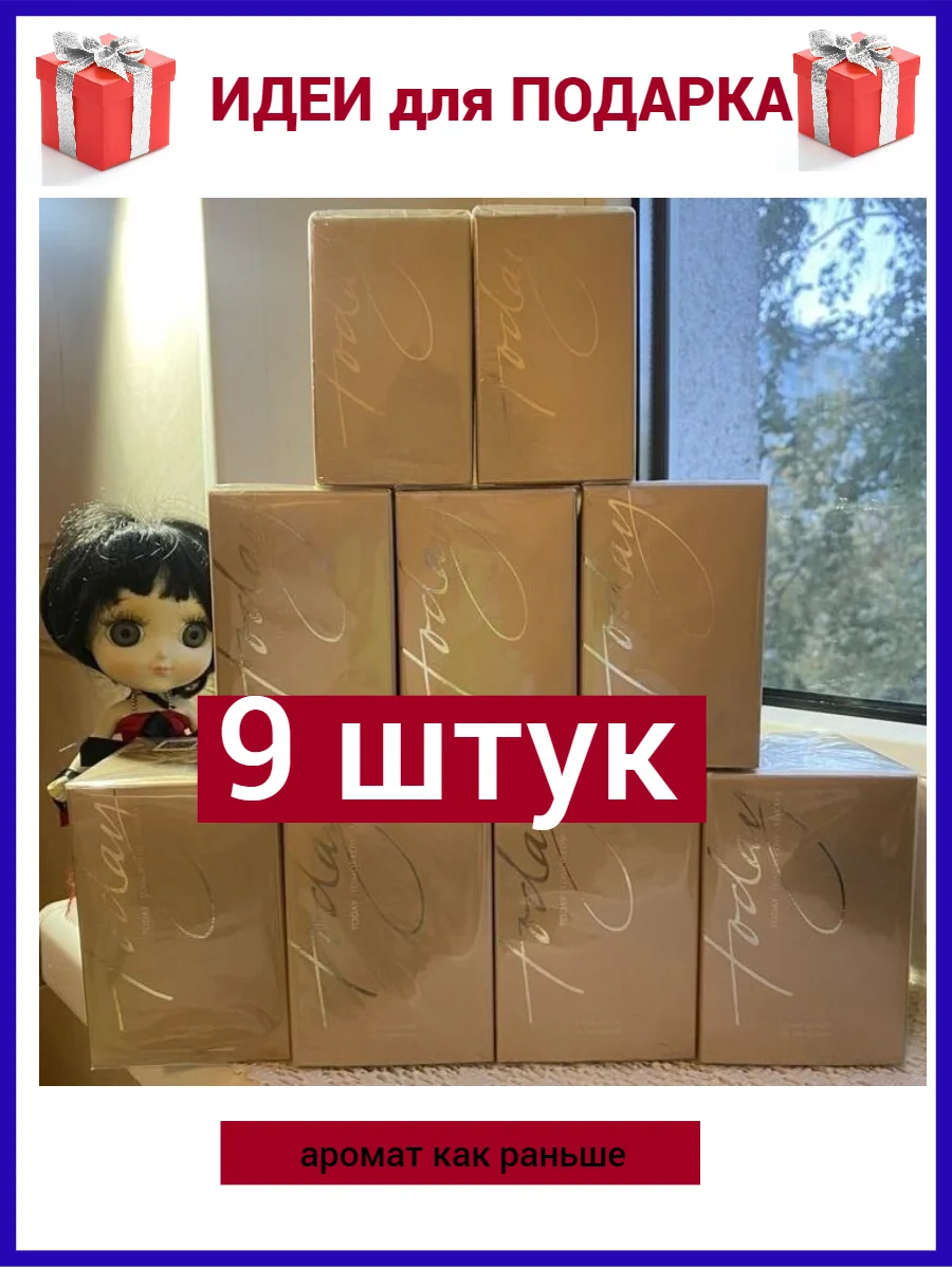 Набор Тудей ароматы набором как