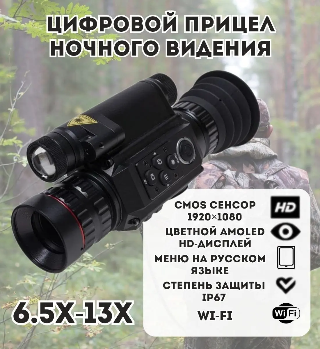 Цифровой прицел ночного видения ANYSMART 6