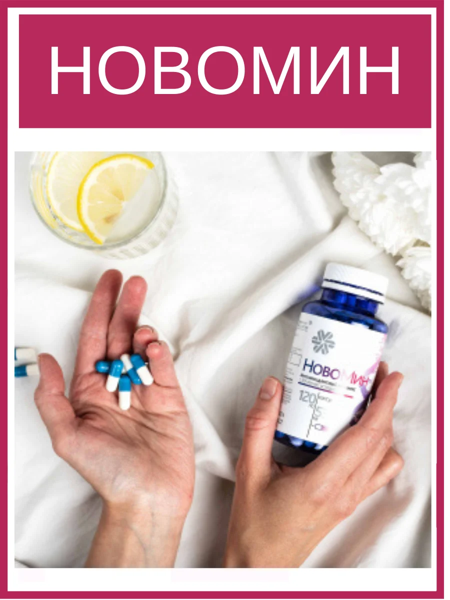 Рисунок 2 - НОВОМИН