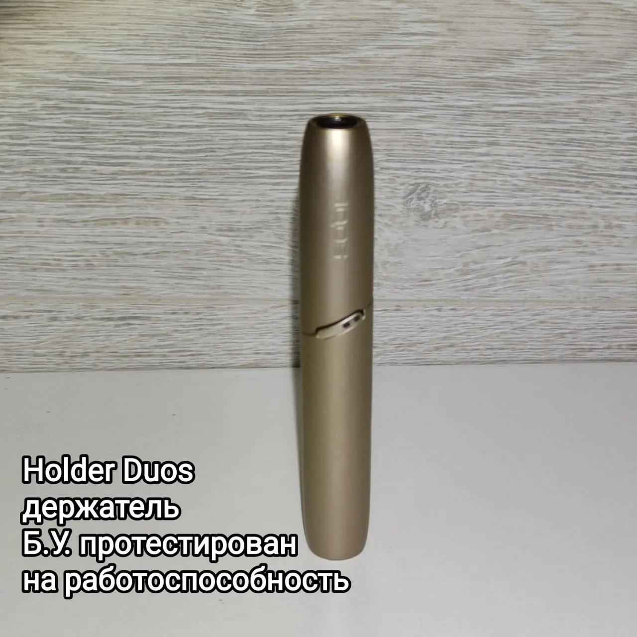 Аксессуар Holder для iqos 3 duos, держатель Б.У. , проверен на работоспособность, палка, ручка, нагреватель, для iqos duos