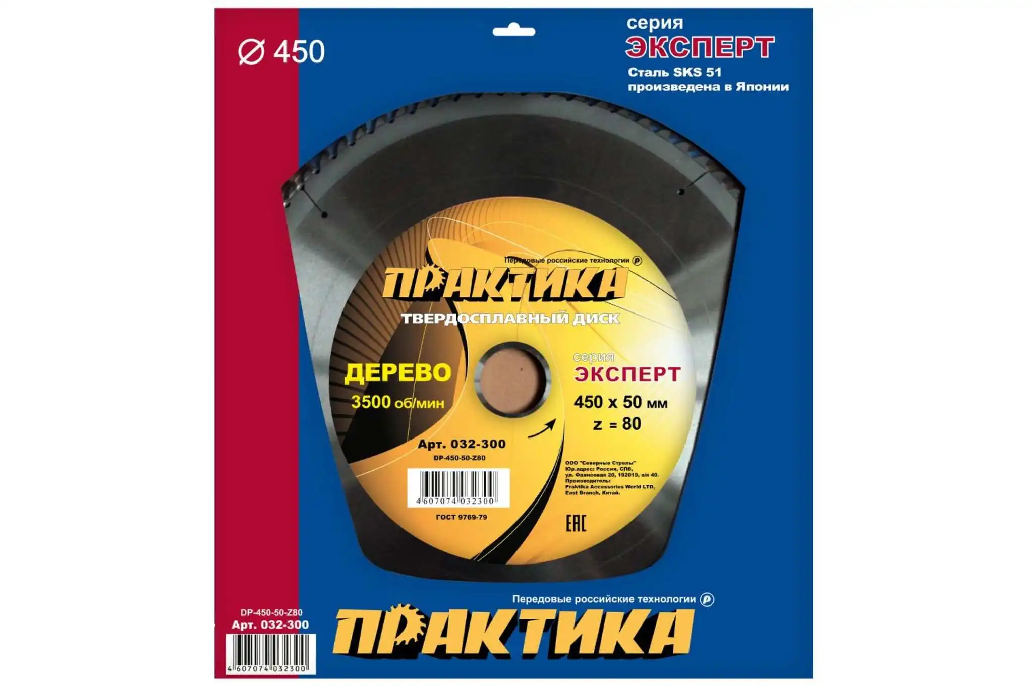 Рисунок 2 - Диск пильный по дереву (450х50