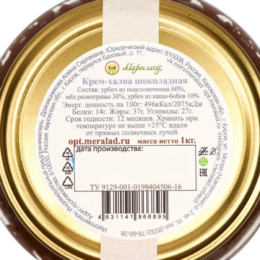 Рисунок 3 - Крем-халва шоколадная 1кг