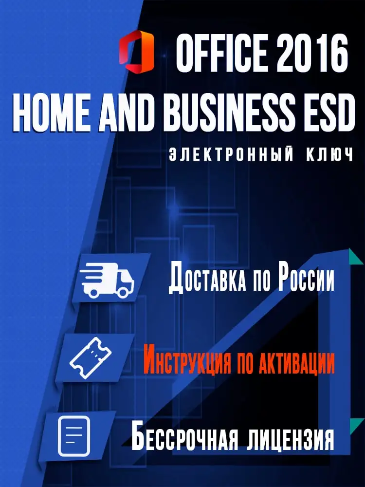 Office 2016 home and business - ESD electronic activation key, unlimited license, code