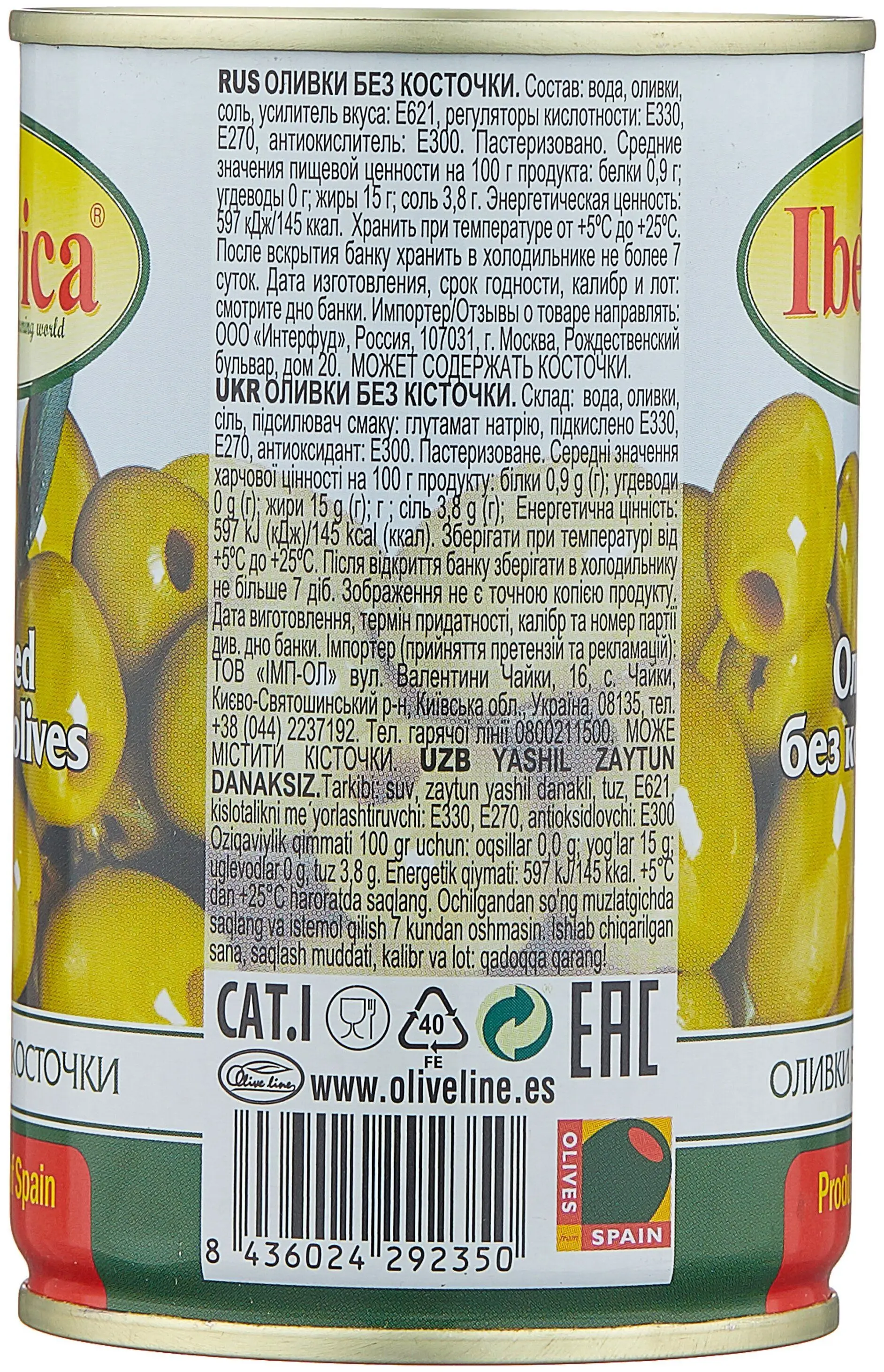 Рисунок 2 - Упаковка 12 банок Оливки Iberica