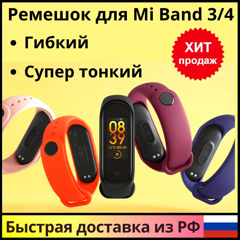 Силиконовый ремешок для Xiaomi Mi Band 3 / 4 Браслет mi band браслет | Наручные часы