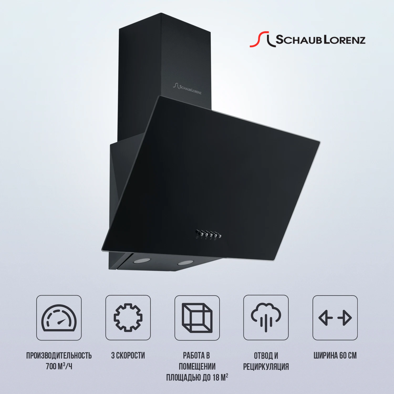 Вытяжка наклонная Schaub Lorenz SLD DY6410
