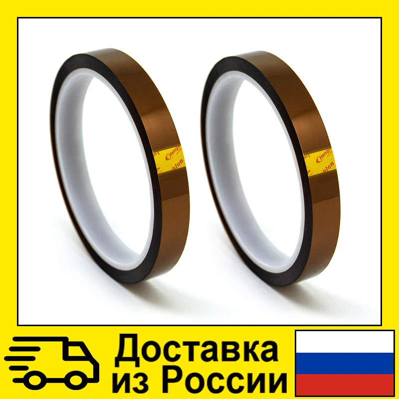 Термоскотч 0.28мм 8мм 33м max t 800°C Каптон 2шт |