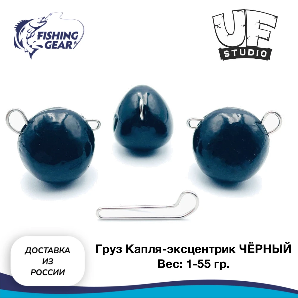 Груз Капля- эксцентрик 1-55 гр. UF-STUDIO ЧЕРНЫЙ (быстрая доставка по России) | Спорт и