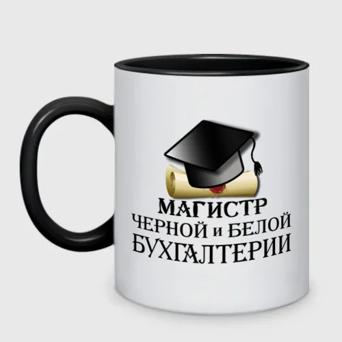 Black Accounting Master Mugs Mug Two color Black White Cup Coffee Black Accounting Master Mugs Mug Two color Black White Cup Coffee