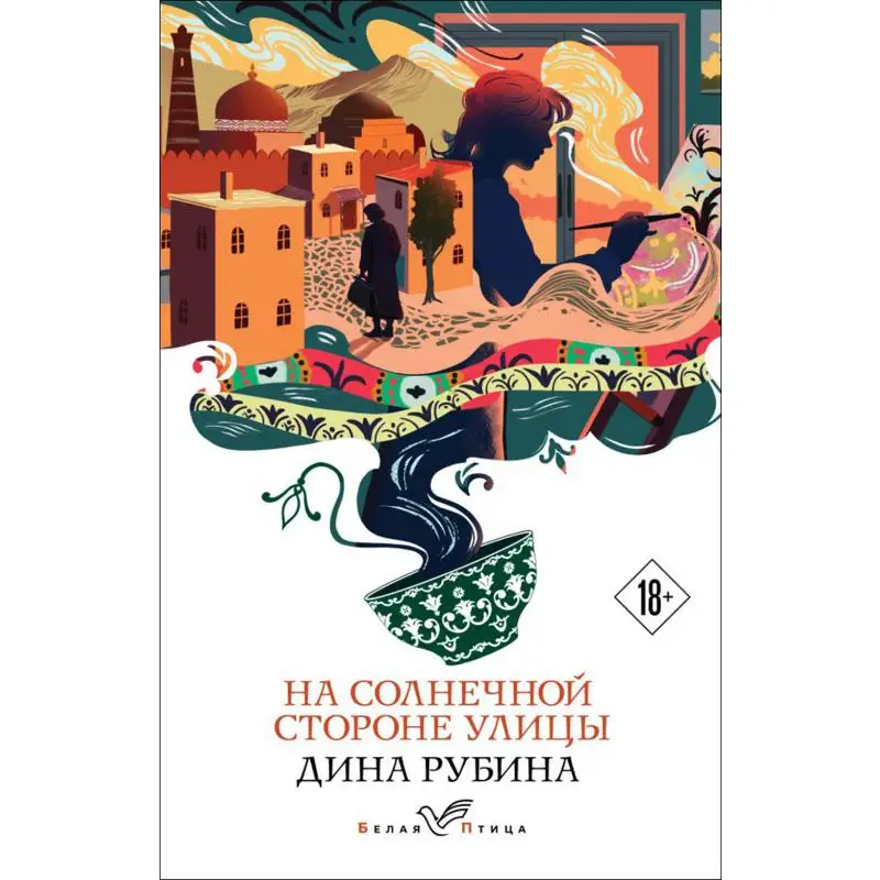 Рубина гуревич. Рубина гуревич