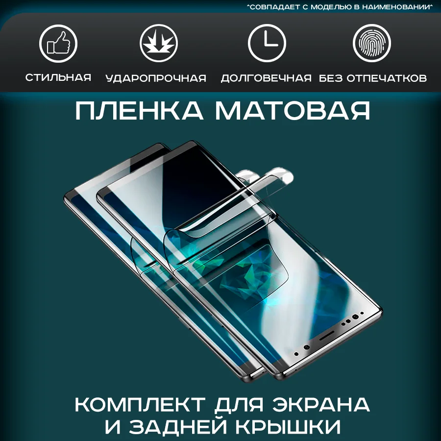 комплект защитных пленок на телефон BQ Mobile BQ-5540L Fast Pro матовый, гидрогель, для защиты от ударов и потертостей, 2шт.