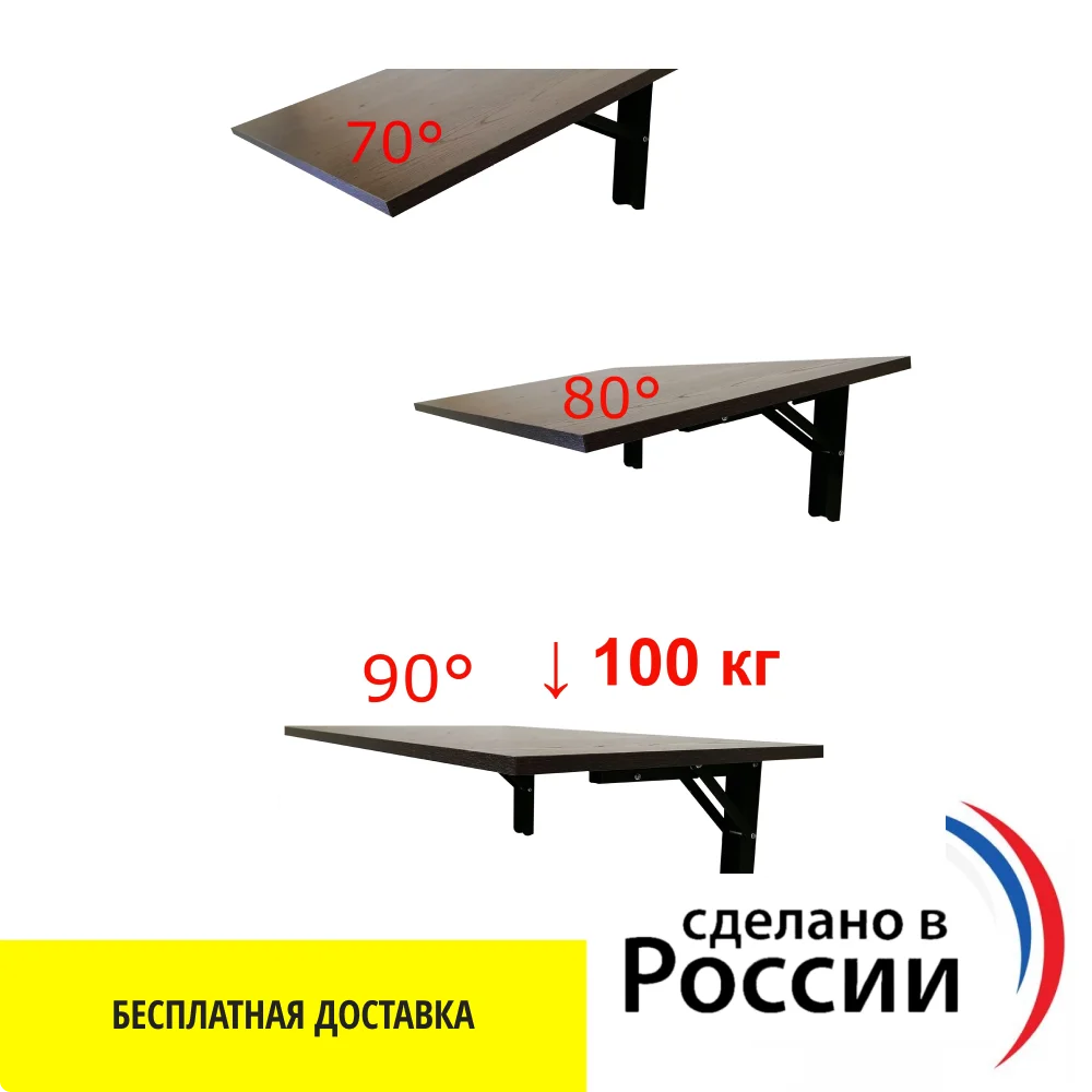 Стол складной 3 фиксированных положения 90°-80°-70° градусов мод МАКСИМ |