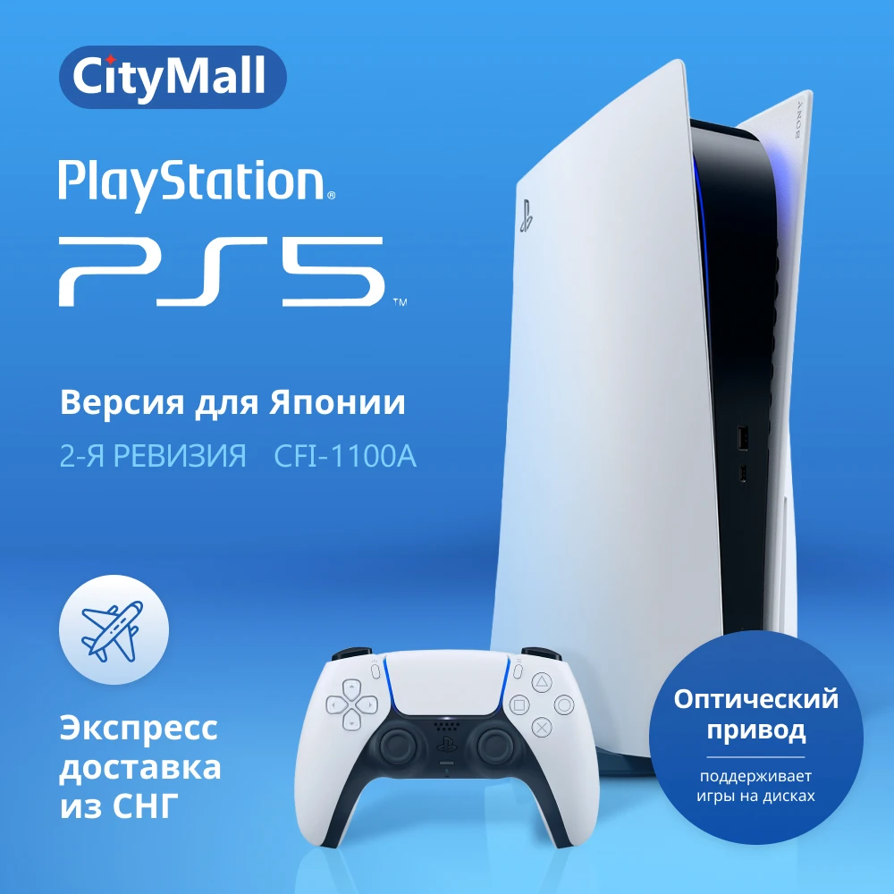  Game console PlayStation 5 with optical drive Japan Version 825 GB cfi-1100a01 ps5 game console 5 playstation game consoles ps 5 