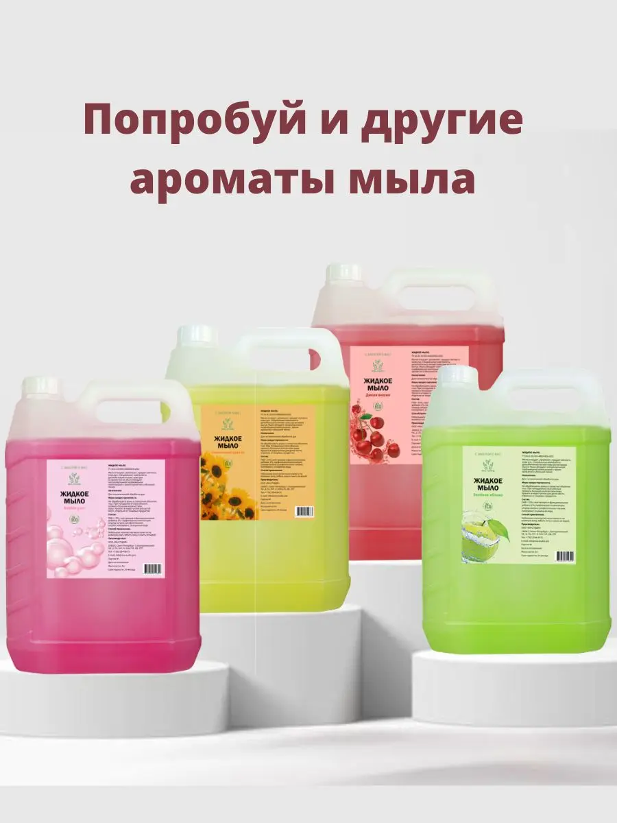 Рисунок 6 - Жидкое мыло MA-CARE Солнечный цветок
