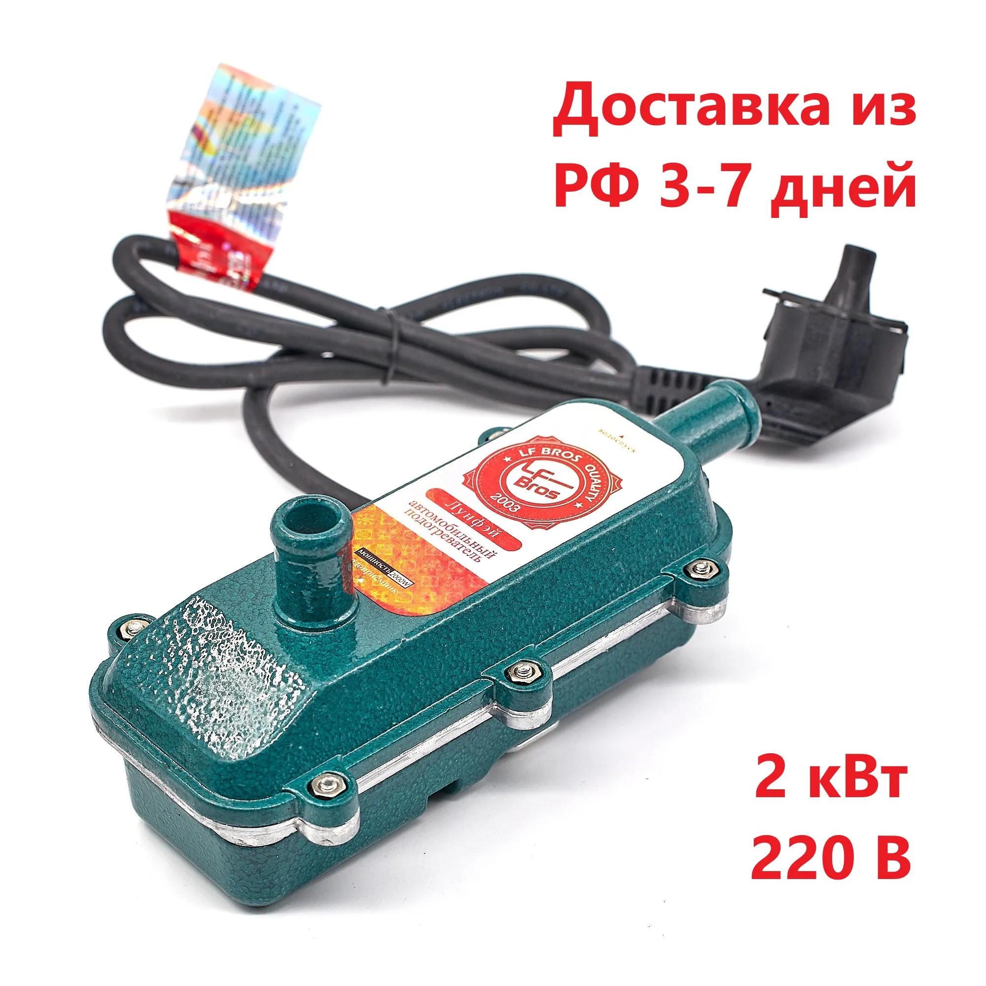 Electric Motor Heater With Longfei Pump 1.5kw 2 Kw 3 Kw With Prestart Pump 220v Lunfei Lf Bros