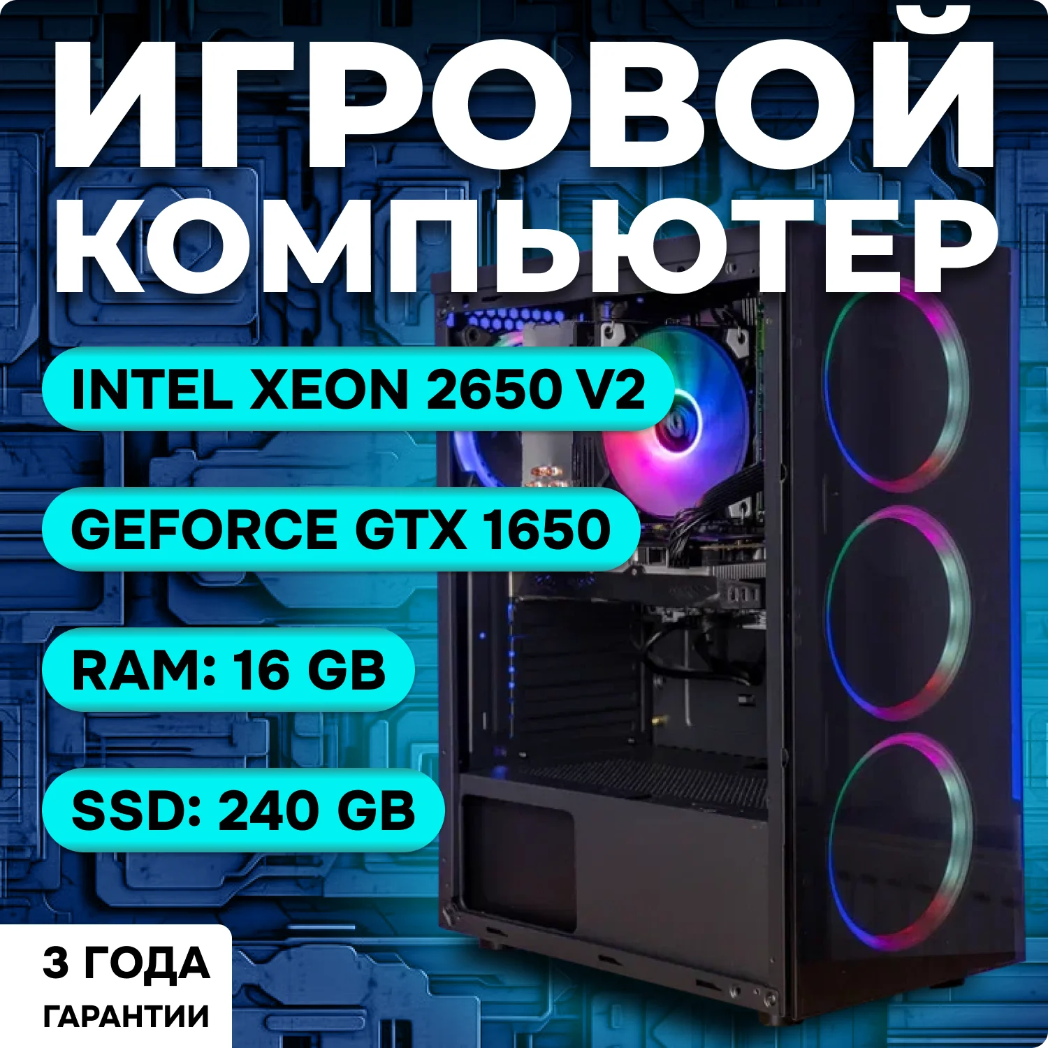 Компьютер /Nova PC Game /Intel Xeon 2650 v2/ RTX 1650/16 gb / gaming pc / pc gamer completo / pc gamer / computador