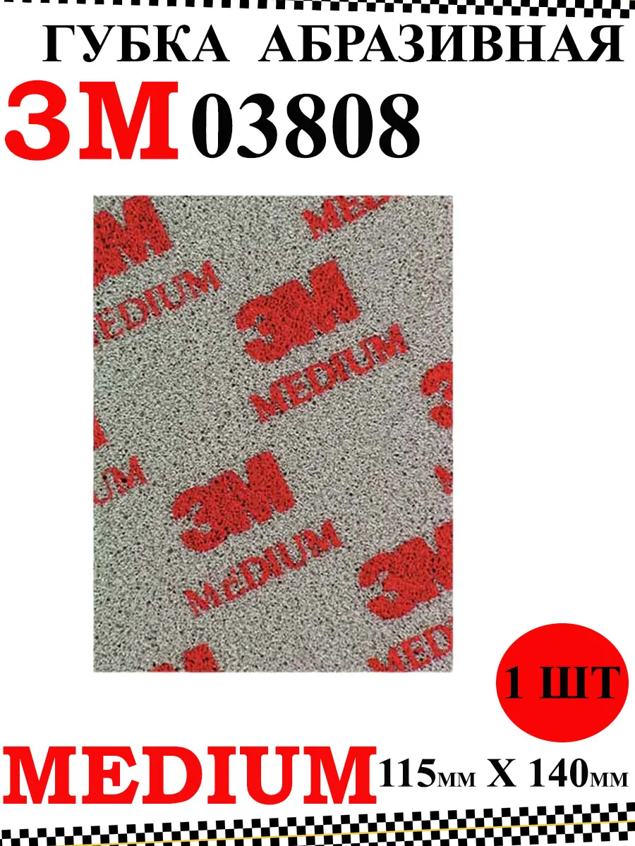 Губка абразивнаяmedium