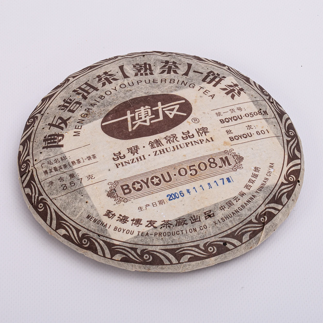 Рисунок 2 - Шу пуэр 0508М 2006 / Bo You / 357