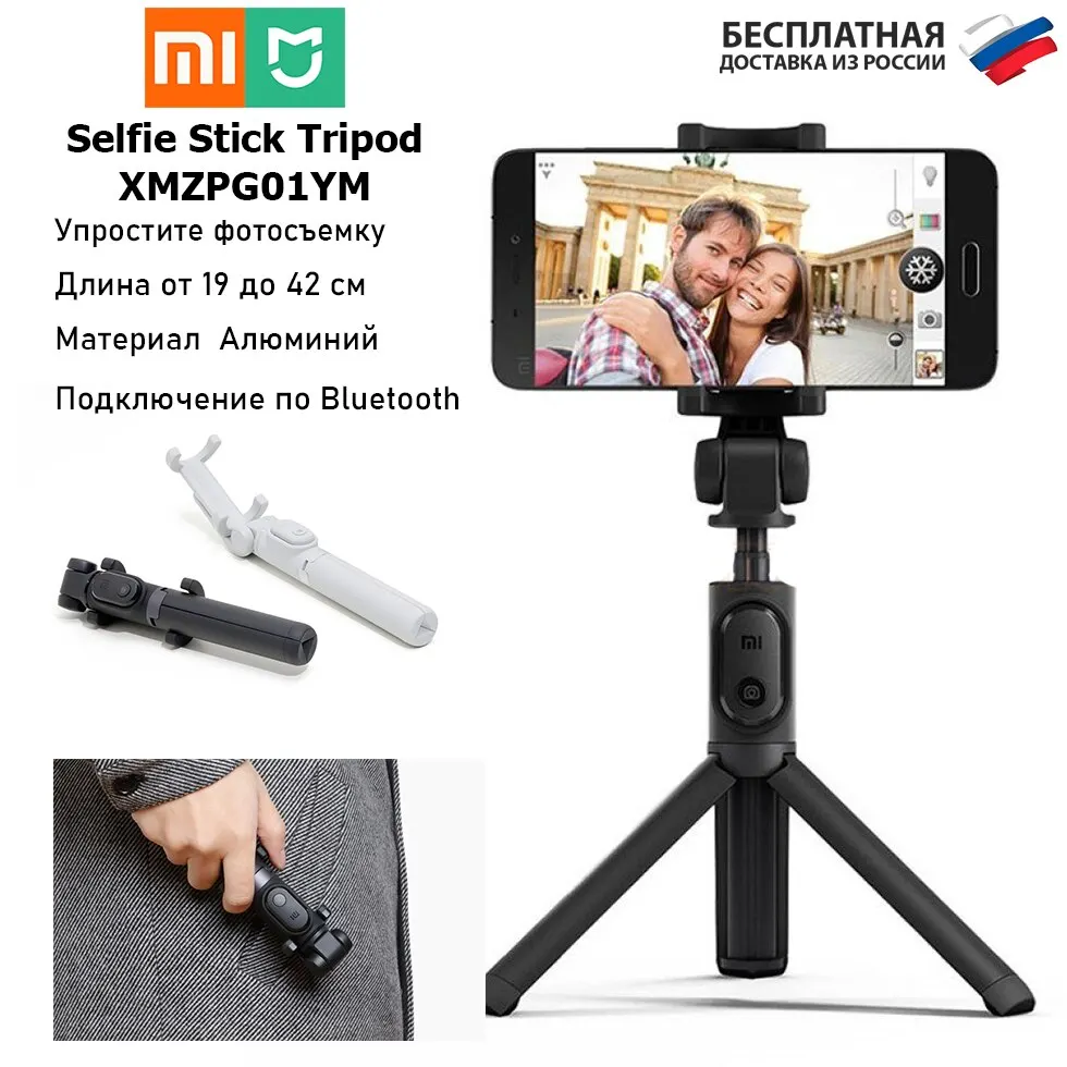 Xiaomi Mi Selfie Stick Tripod Black XMZPG01YM Selfie stick xiaomi