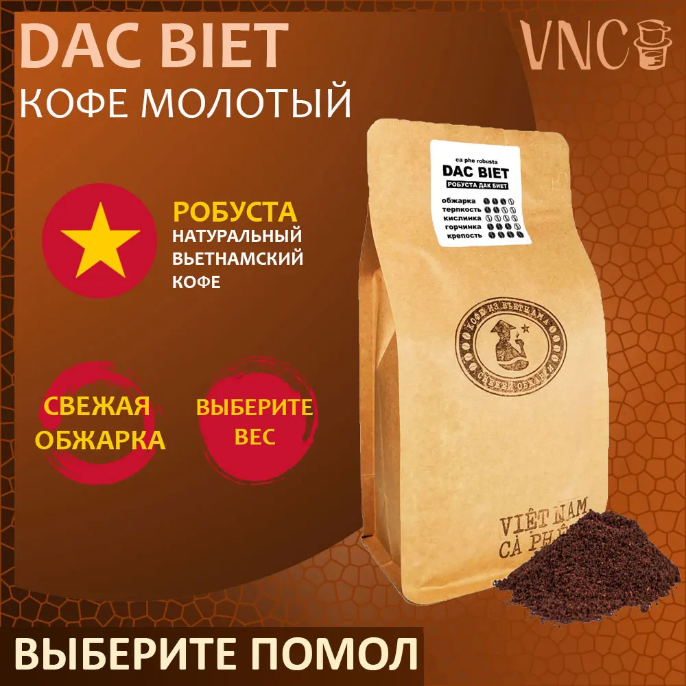 Кофе молотый VNC Робуста "Dac Biet" 250 г