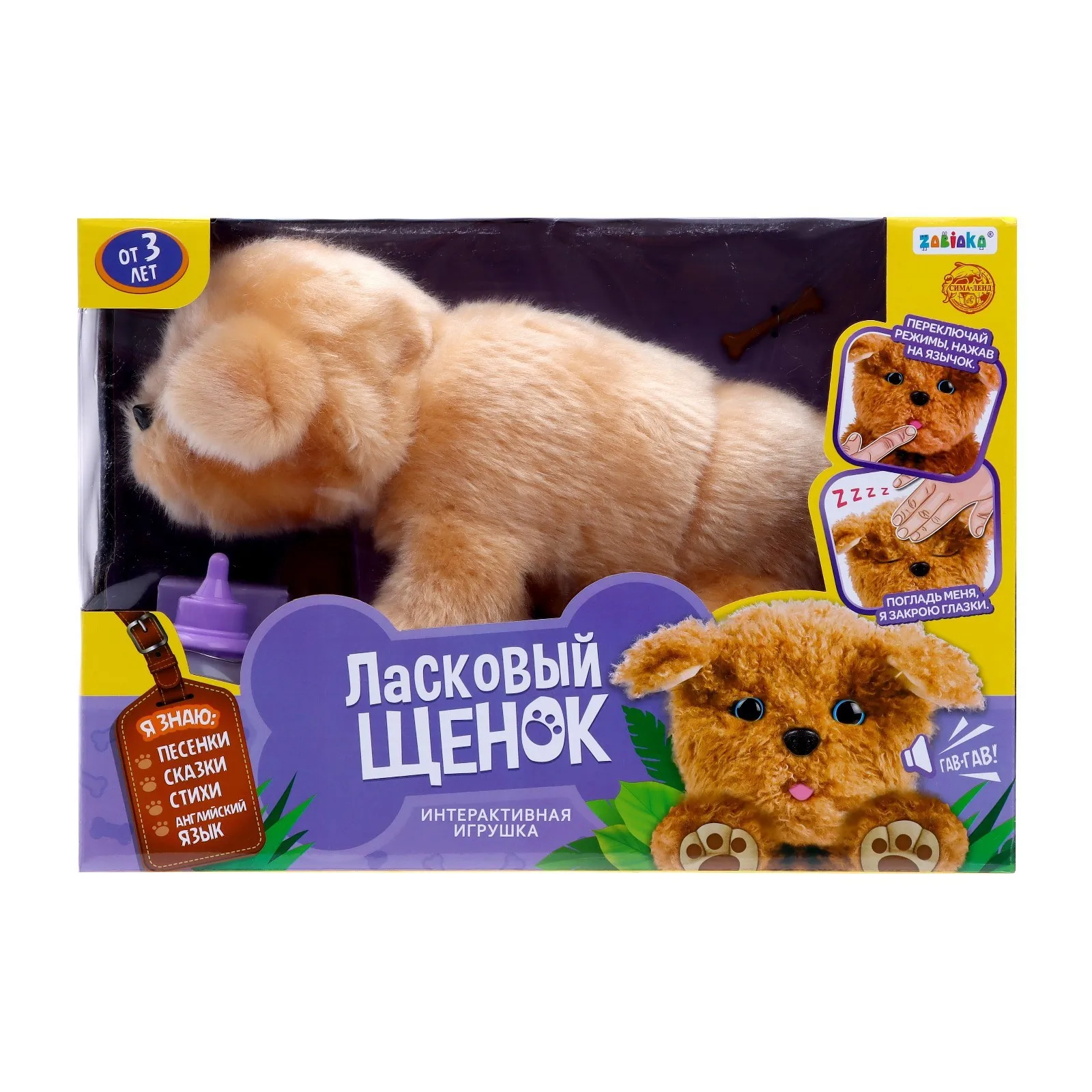 Рисунок 6 - Интерактивная игрушка «Ласковый