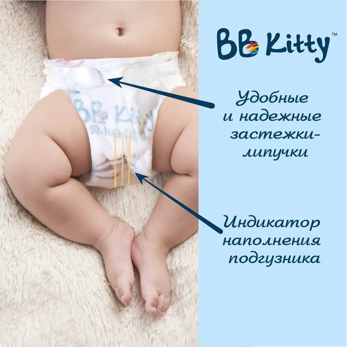 Рисунок 5 - Набор подгузников BB Kitty Премиум