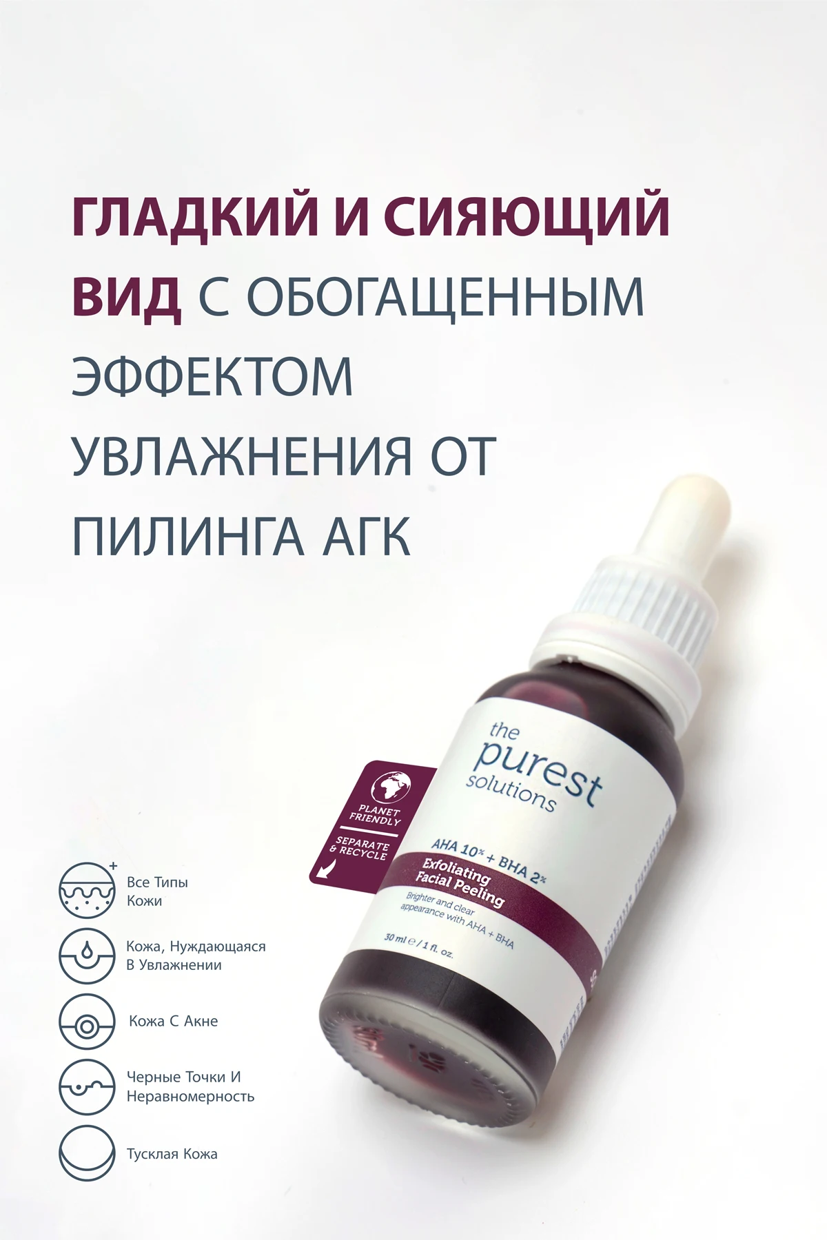 Рисунок 2 - The Purest Solutions Пилинг для