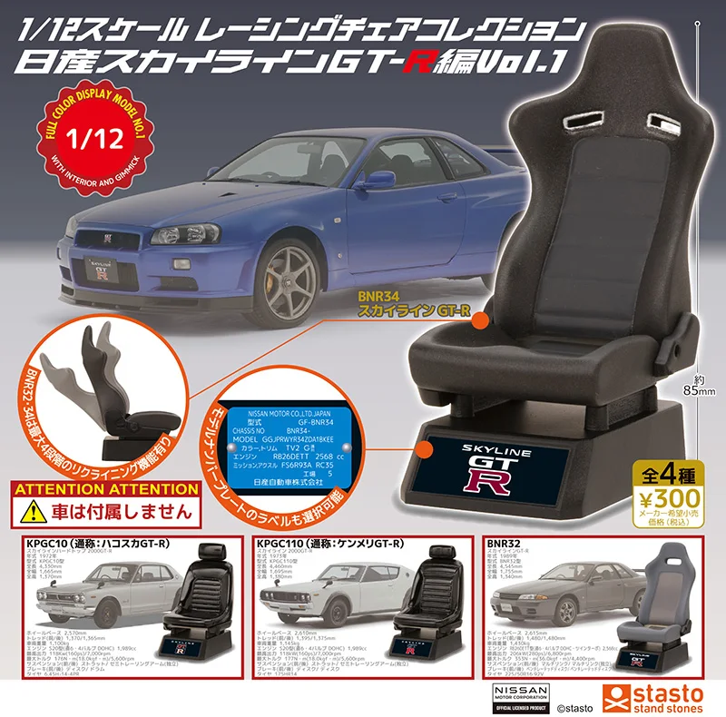 スカイライン　キャンドルスタンド Stasto gashapon-レーシングチェアのコレクション,1/12スケール