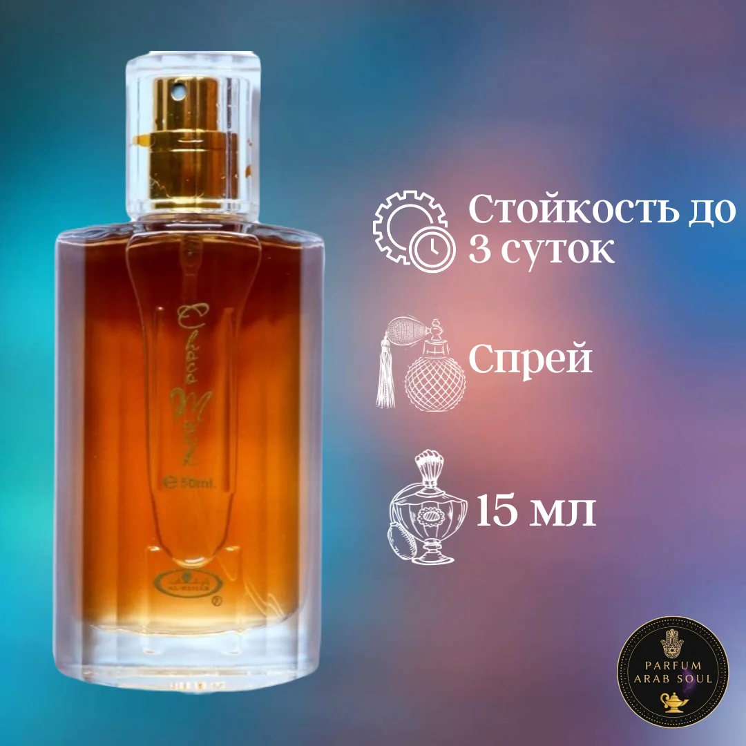 Аль Рехаб Чоко Муск; Спрей; Масляные Духи; Парфюм; Нишевые Духи ...