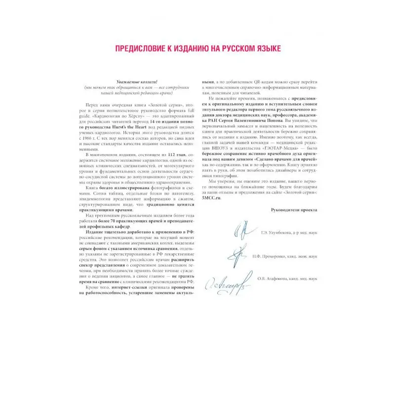 Рисунок 2 - Кардиология по Херсту В 3 т. под ред. В. Фустера