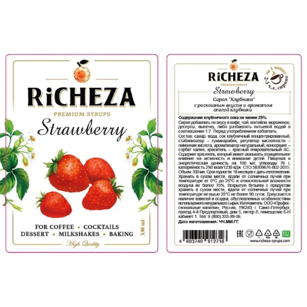Рисунок 2 - Сироп RICHEZA «Клубника» 0